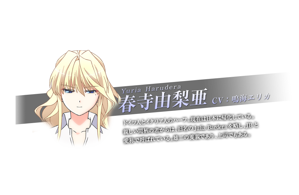 春寺由梨亜