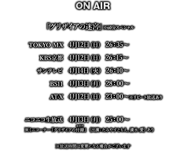 ON AIR