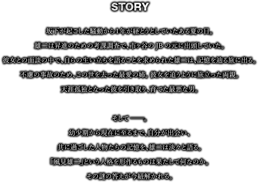 STORY